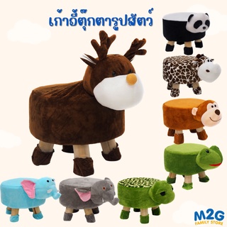 M2G เก้าอี้เด็ก เก้าอี้สตูล ลายสัตว์น่ารัก มี 8 ลาย #6638