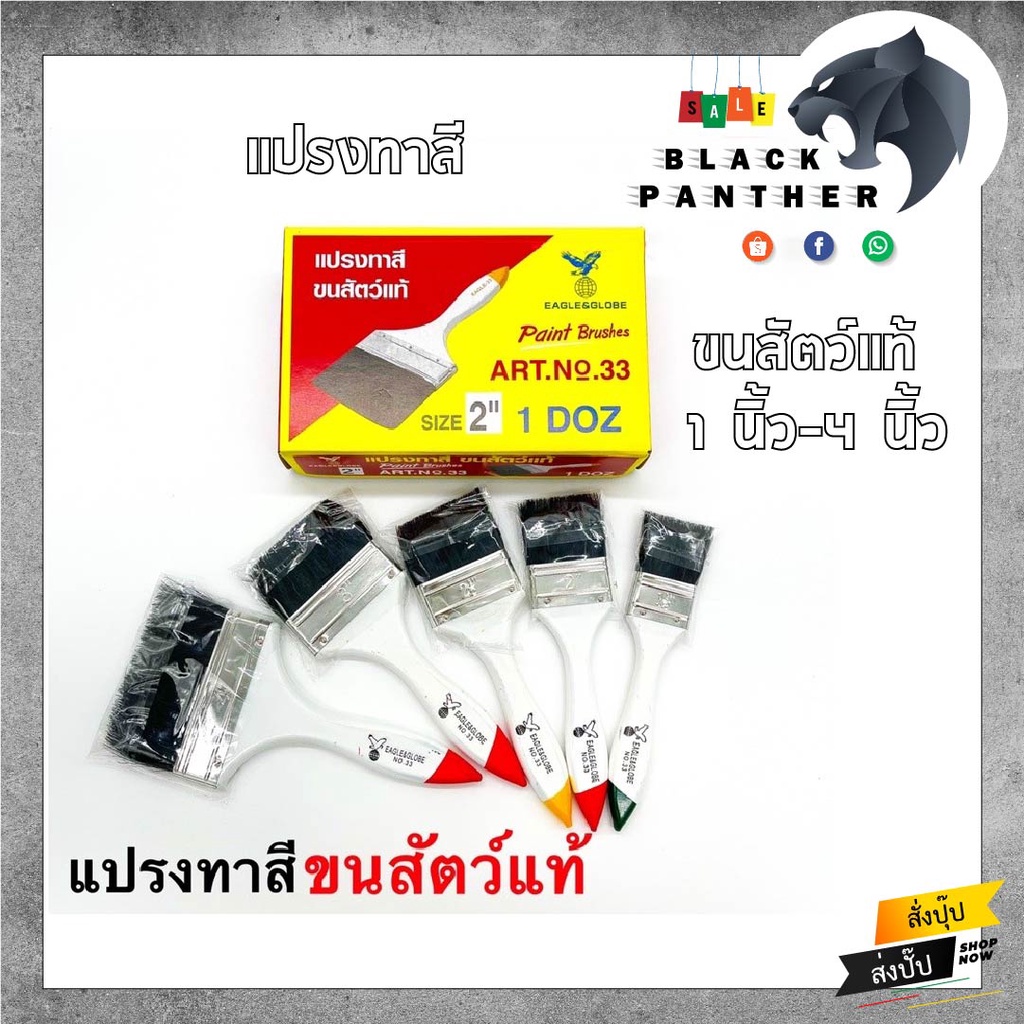 แปรงทาสี ขนดำ ด้ามจับไม้ Eagle & Globe