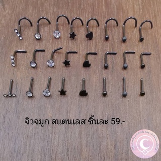 จิวจมูก สแตนเลส แจ้งแบบในแชทค่ะ