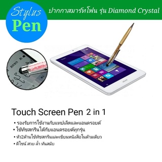 ปากกาStylus2in1 รุ่น Diamond Crystal