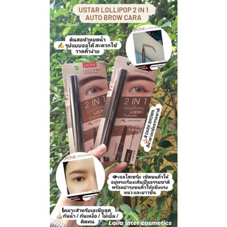 USTAR LOLLIPOP 2 IN 1 BROW CARA