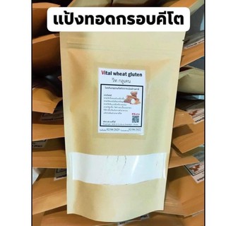 แป้งทอดกรอบคีโต(วีทกรูเตน)keto500กรัม230฿