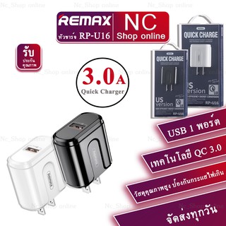 Remax RP-U16 Quick Charge 3.0 15W หัวชาร์จเร็ว