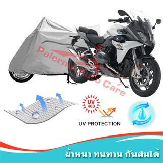 !!แถมฟรีถุงผ้าซิป ผ้าคลุมมอเตอร์ไซค์ BMW-R-1200-RS กันน้ำ 100% กันUV ผ้าคลุมรถมอเตอร์ไซค์ ผ้าคลุมรถ