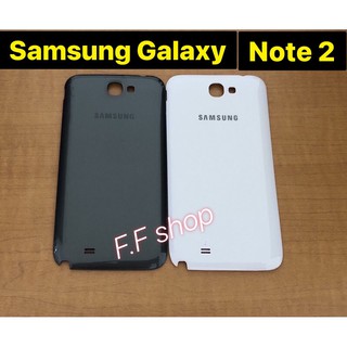 ฝาหลัง Samsung Galaxy Note 2 N7100