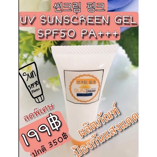 กันแดด NP Pink 썬크림 핑크  UV SUNSCREEN GEL SPF50 PA++