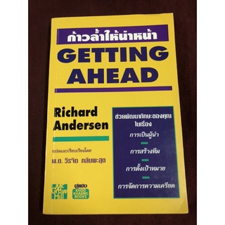 ก้าวล้ำให้นำหน้า (Getting Ahead) Richard Anderson เขียน พ.ต.วีรจิต กลัมพะสุต แปล