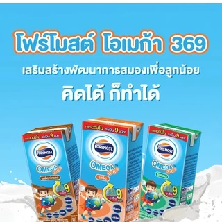 [2ลัง] โฟร์โมสต์โอเมก้า369 รสช็อกโกแลต นมยูเอชที 180 มล แพ็ค (4 9)2 แพ็ค (72กล่อง)