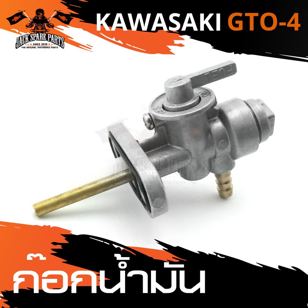 ก๊อกน้ำมัน KAWASAKI GTO 4 วาล์วน้ำมัน ก้อกน้ำมัน ก๊อกน้ำมันรถมอเตอร์ไซค์ อะไหล่มอไซค์ อะไหล่แต่ง มอเ