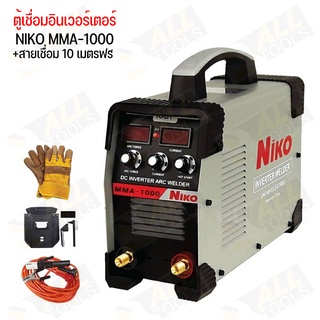 ตู้เชื่อมอินเวอร์เตอร์ NIKO MMA-1000 สาย 10 เมตร