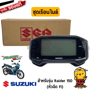 ชุดเรือนไมล์ SPEEDOMETER ASSY แท้ Suzuki Raider R 150 Fi / GSX-R150 / GSX-S150