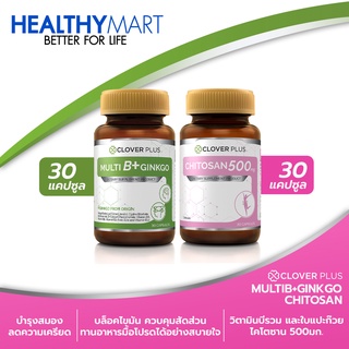 Clover plus MultiB+ginkgo วิตามินบีรวม ใบแปะก๊วย + Clover Plus ไคโตซาน 500 Mg. ผลิตภัณฑ์เสริมอาหารไคโตซานจากธรรมชาติ