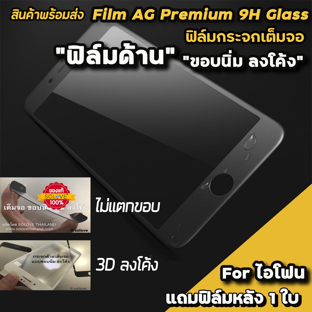 🔥 ฟิล์มกระจก ด้าน แบบ ขอบนิ่ม 3D ลงโค้ง For iphone 15 pro max 15plus 14promax 14plus 14 13promax 13 12promax ไอโฟน 11 xr