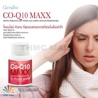 CO-Q10 MAXX GIFFARINE โค-คิวเทน แมกซ์ กิฟฟารีน | อาหารเสริม อาหารเสริมสุขภาพ บำรุงผิว ความงาม-หัวใจ -สมอง