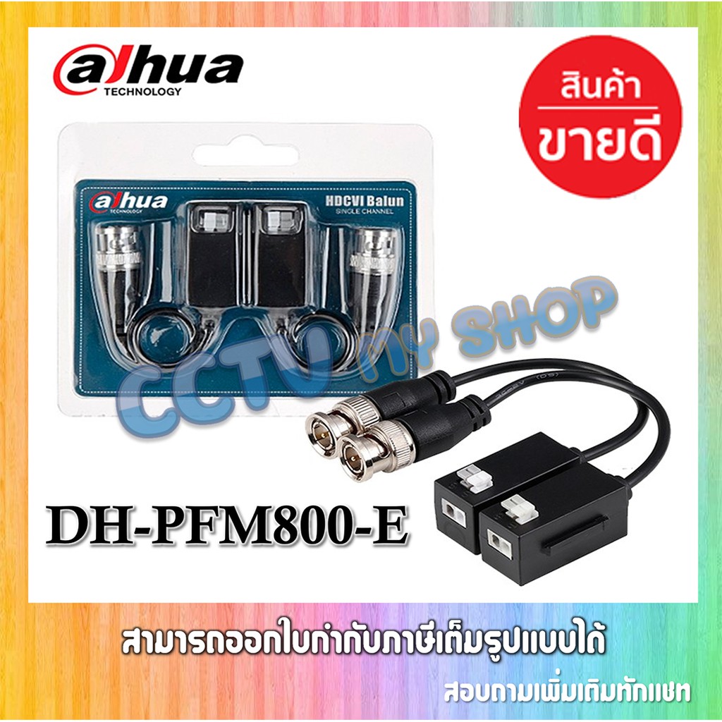 Dahua, VIDEO BALUN HDCVI BALUN (1080P 250M) รุ่น DH-PFM800-E (DH-PFM800 ...