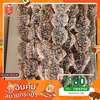 ปลาหวานโรยงา. 1000 กรัม