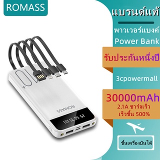 🔥พร้อมส่ง 🔥Romass 30000mAh power bank พาวเวอร์แบงค์ ของแทั  แบตสำรอง ของแท้100% powerbank เพาเวอร์แบงค์