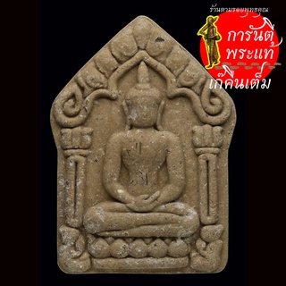 พระขุนแผน มหาอำนาจ หลวงปู่เฮง ปภาโส ตะกรุดเงิน