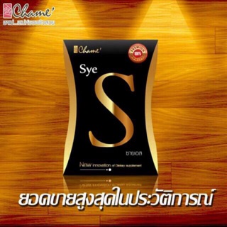 Sye S ซายเอส ปรับรูปร่างให้กระชับ เฟริม์ เพรียว