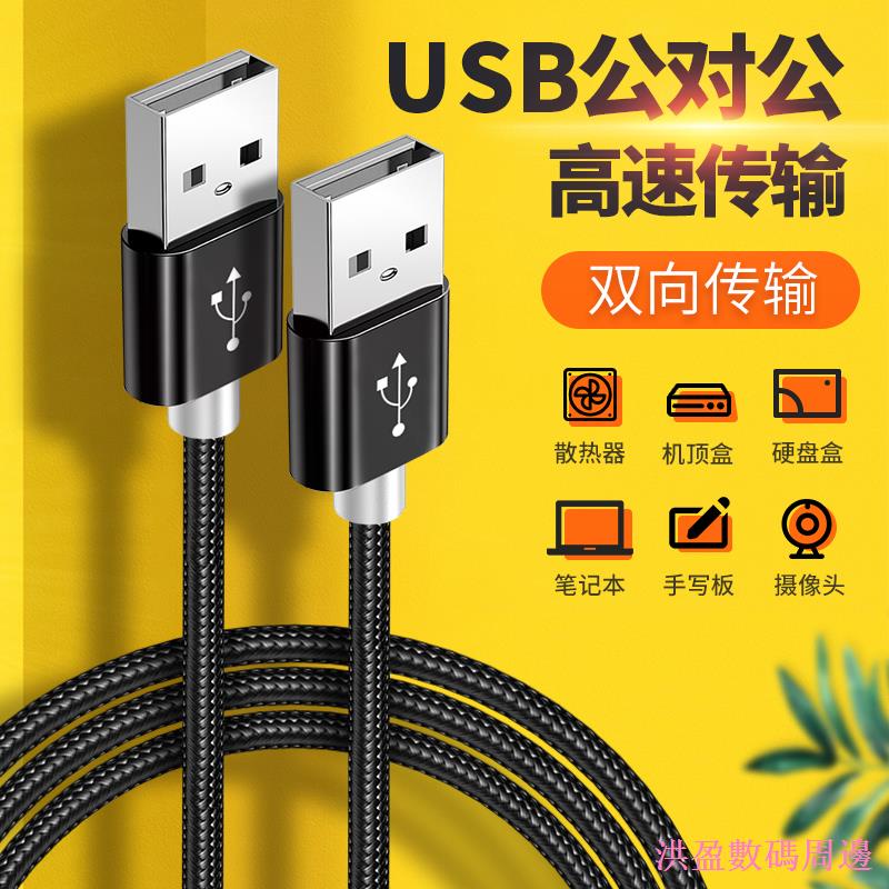 Jianyuan Digital Dual usb Male Head Extended 2m Data Cable Plug Male to Male Mobile Hard Disk Two-Si