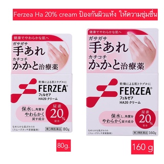 Felzea HA20 Cream 80g./160 ครีมรักษามือหยาบและส้นเท้าแตก ป้องกันผิวแห้ง ให้ความชุ่มชื้น