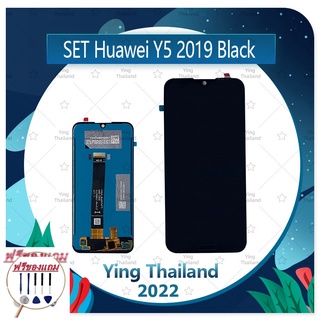 Set Huawei Y5 2019 (แถมฟรีชุดซ่อม) อะไหล่จอชุด หน้าจอพร้อมทัสกรีน LCD Display Touch Screen อะไหล่มือถือ คุณภาพดี