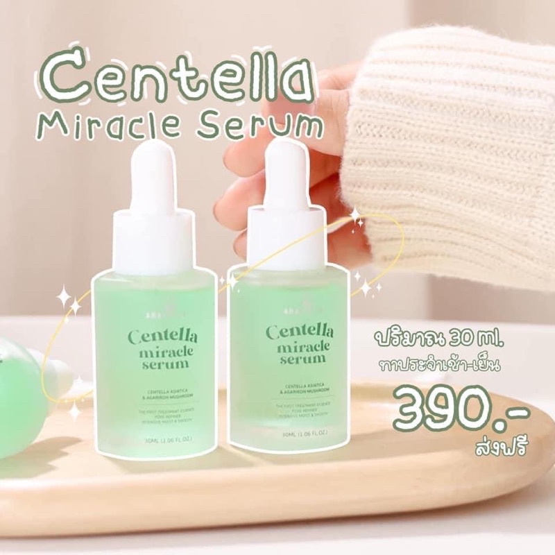 Centella Miracle Serum เซรั่มใบบัวบก
