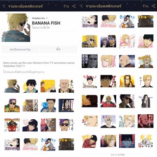 สติกเกอร์ไลน์ BANANA FISH บานาน่า ฟิช ภาษาญี่ปุ่น