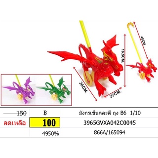 มังกรเข็นคละสี ถุง มังกรเข็นล้อหมุน ของเล่นล้อเข็น ของเล่นเสริมพัฒนาการ