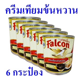 ครีมเทียมข้นหวาน ครีมเทียม ครีมเทียมทำอาหารและเครื่องดื่ม Milk Product ครีมเทียมนกเหยี่ยว Falcom ผลิตภัณฑ์นม ครีมเทียมพ