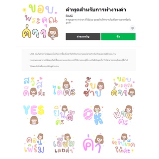 คำพูดสำหรับการทำงานค่า - สติ๊กเกอร์ไลน์น่ารักๆ ของแท้ 100%