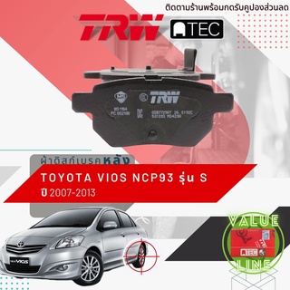 ✨ลดคูปอง15%ไม่อั้นยอด✨ [TRW Value] ผ้าเบรคหลัง VIOS NCP93 รุ่น S ปี 2007-2013 TRW ATEC GDB 7729 AT