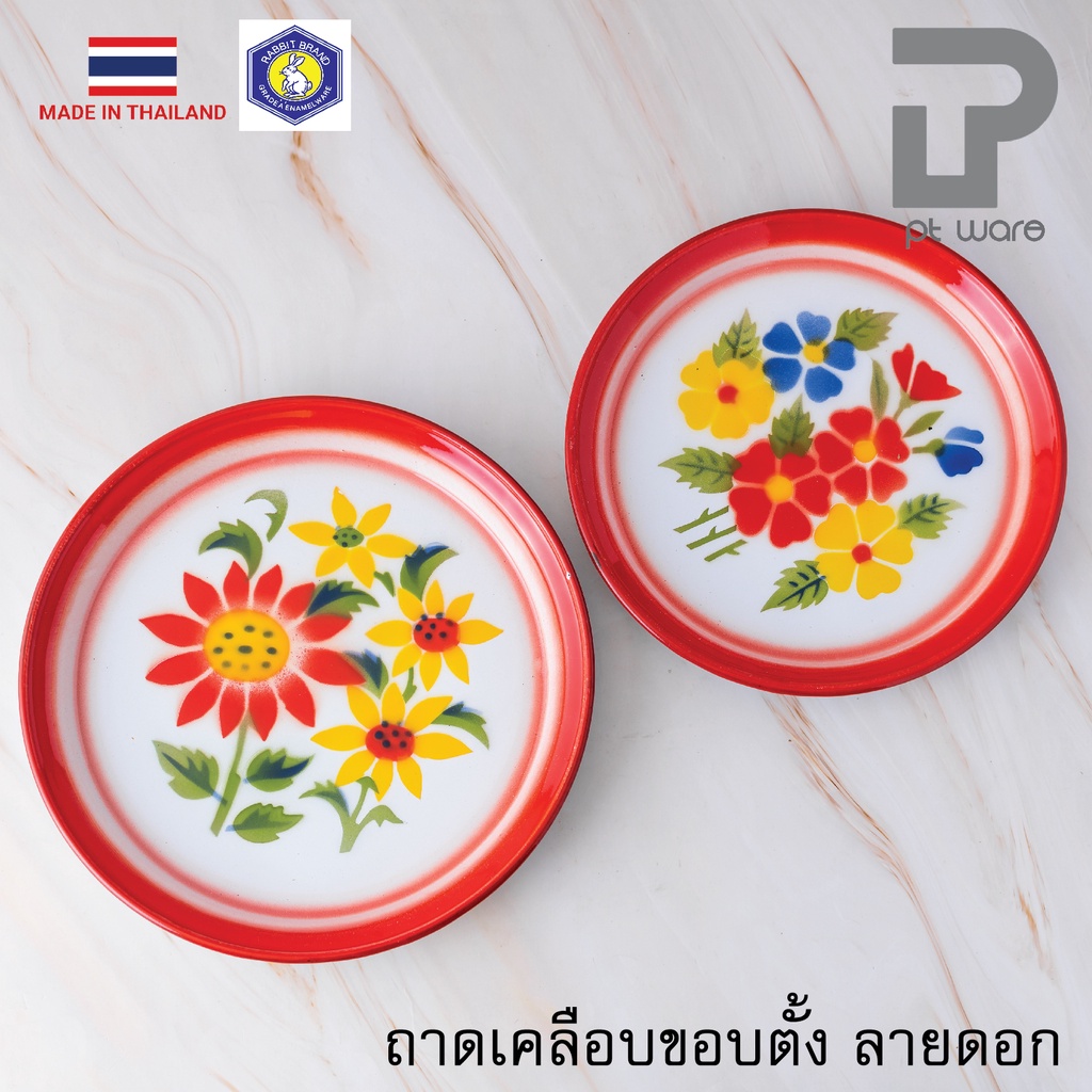 ถาดเคลือบ ถาดริมตั้ง ถาดเคลือบลายดอก ขนาด 22-25ซม. ตรากระต่าย