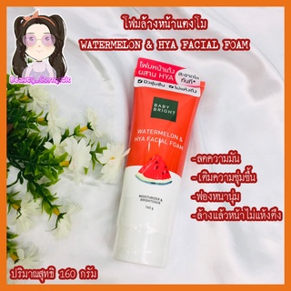 โฟมล้างหน้าแตงโม เด้ง ใส ผิวนุ่มชุ่มชื่น WATERMELON &amp; HYA FACIAL FOAM