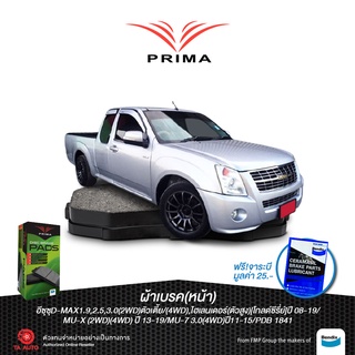 ผ้าเบรคPRIMA(หน้า)อีซุซุ D MAX1.9,2.5,3.0(2WD)ตัวเตี้ย,ไฮเลนเดอร์(2WD)ตัวสูง,(4WD)โกลด์ซีรี่ย์ ปี 08-19/ PDB 1841