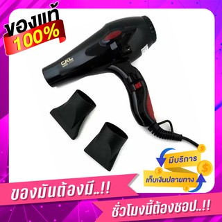 CKL ไดร์เป่าผม ปรับลมร้อน-เย็นได้ 1500-1700W รุ่น CKL 4000