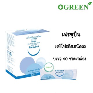 ยกกล่อง 40 ซอง Fresubin Whey Protein Isolate เฟรซูบิน เวย์โปรตีน ไอโซเลต แบบซอง 11.5 กรัม