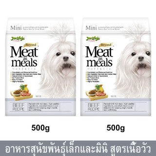 Jerhigh Meat as Meals Beef (Mini) [500g x2] เจอร์ไฮ อาหารสุนัขเล็ก รสเนื้อ