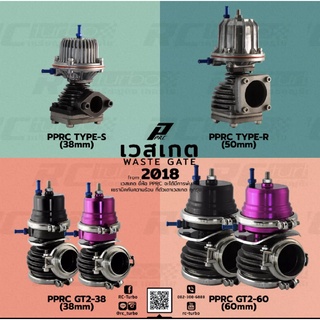 เวสเกดแยก ยี่ห้อ PPRC รุ่น GT2-60 (60mm) สีดำ Wastegate เวสเกด (เลือก ค่าสปริง ที่ต้องการก่อนสั่งซื้อ)