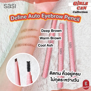 SASI Girls Can Auto Eyebrow Pencil ดินสอเขียนคิ้วศศิ