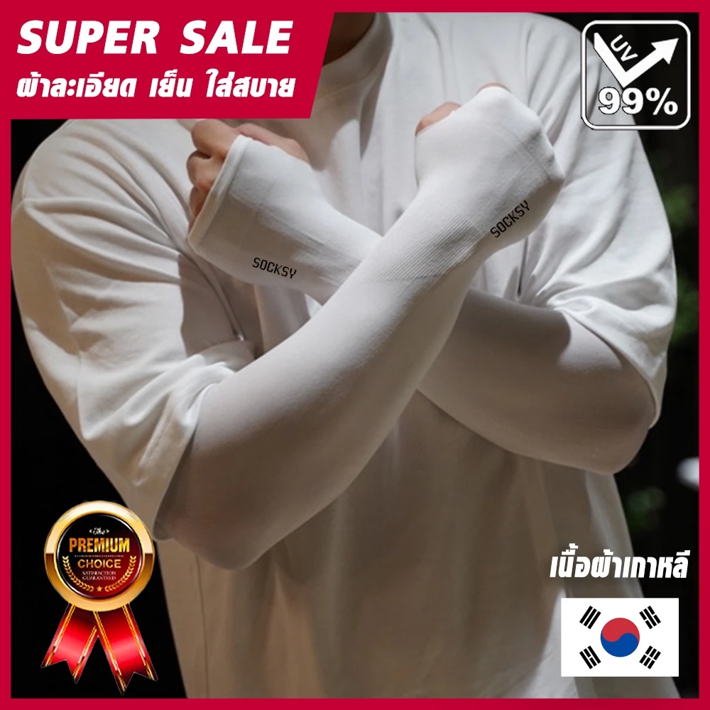 ปลอกแขนกันแดด SOCKSY AIR++ กันUV 99% Free Size thumbnail 4