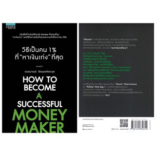 วิธีเป็นคน 1% ที่ "หาเงินเก่ง" ที่สุด HOW TO BECOME A SUCCESSFUL MONEY MAKER เฌอมาณย์ รัตนพงศ์ตระกูล APB