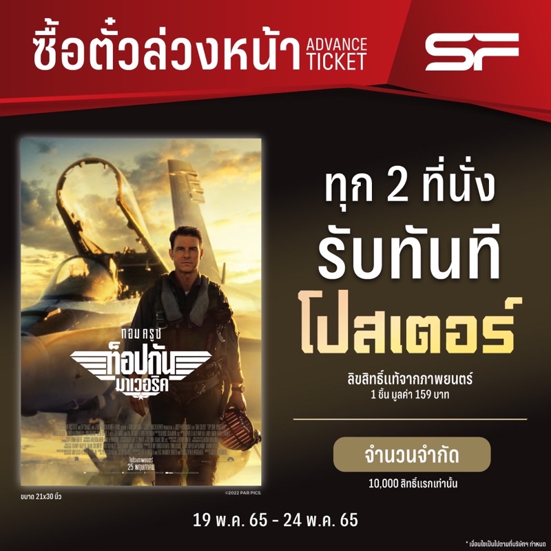 โปสเตอร์ Topgun Maverick