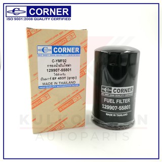 CORNER กรองเชื้อเพลิง YANMAR ,EF453T (C-YMF02)