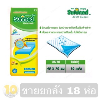 (เงินคืน 15% 15CCBSEPW3 )Sunmed แผ่นรองซับผู้ใหญ่ (10ชิ้น) **ขายยกลัง 18 ห่อ**