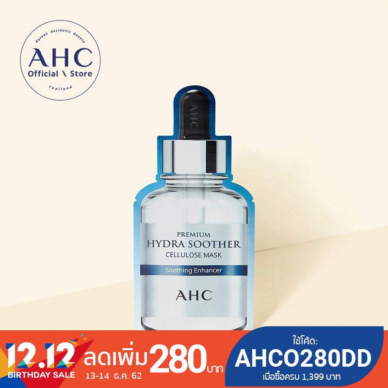 AHC Premium Hydra Soother Cellulose Mask แผ่นมาส์กฟื้นฟูผิว ผิวชุ่มชื้น อิ่มฟูฉ่ำน้ำ 27 มล. 1 ชิ้น