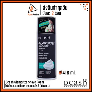 Dcash Glamorize Shave Foam โฟมโกนหนวด​ ดีแคช แกลมเมอไรซ์ (418 ml.)