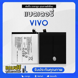 แบตเตอรี่ เพิ่มความจุ Vivo แถมฟรี!! ชุดไขควง