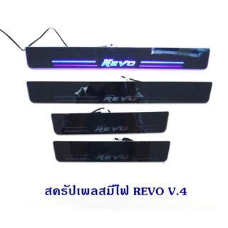 ชายบันไดสแตนเลสมีไฟ REVO V.4