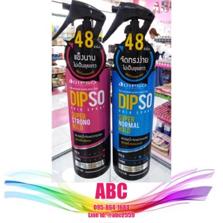 Dipso Hair Spray ดิพโซ่สเปรย์ ซุปเปอร์สตรองโฮลด์ 48 ชม 220ก